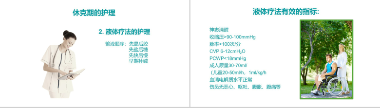 烧伤病人的护理知识讲解PPT模板-14