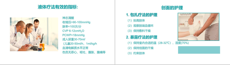 烧伤病人的护理主题PPT模板-14