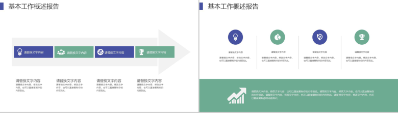 小清新动态人事部年中总结工作汇报PPT模板-6