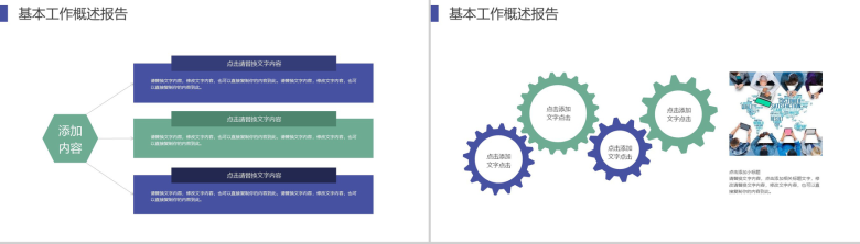 小清新动态人事部年中总结工作汇报PPT模板-11