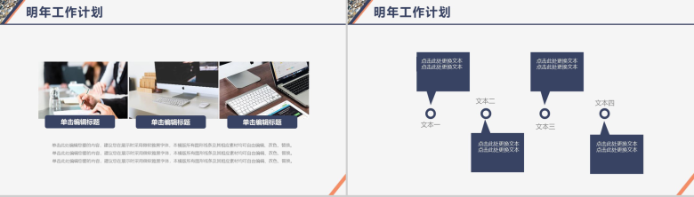 人事部年终总结新年计划PPT模板-11