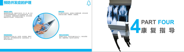 股骨颈骨折护理查房工作汇报PPT模板-15