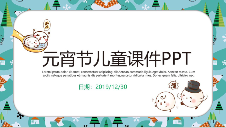 卡通立体元宵节儿童课件教育培训PPT模板-1