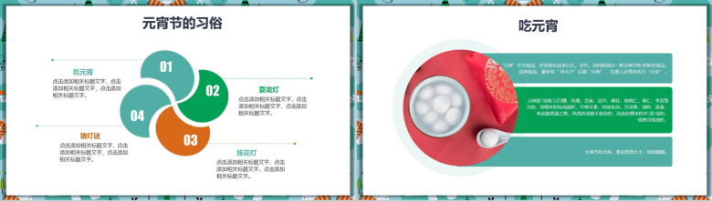 卡通立体元宵节儿童课件教育培训PPT模板-5