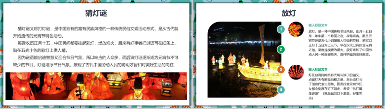 卡通立体元宵节儿童课件教育培训PPT模板-9