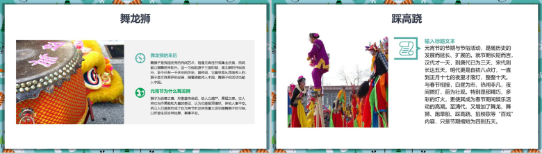卡通立体元宵节儿童课件教育培训PPT模板-10