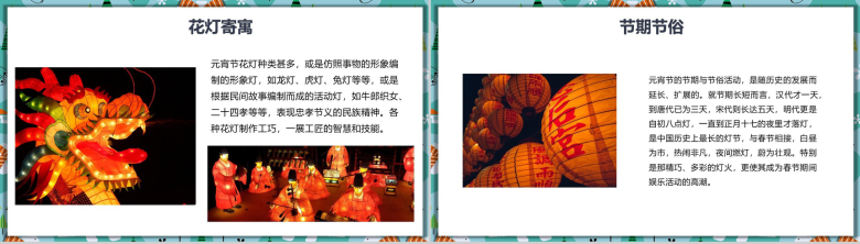 卡通立体元宵节儿童课件教育培训PPT模板-12
