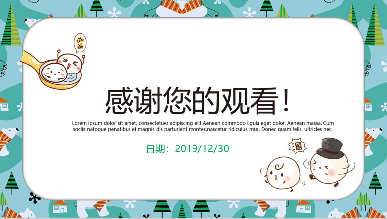卡通立体元宵节儿童课件教育培训PPT模板-13