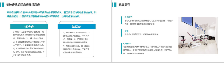 蓝色医院医疗急性心肌梗护理查房PPT-14