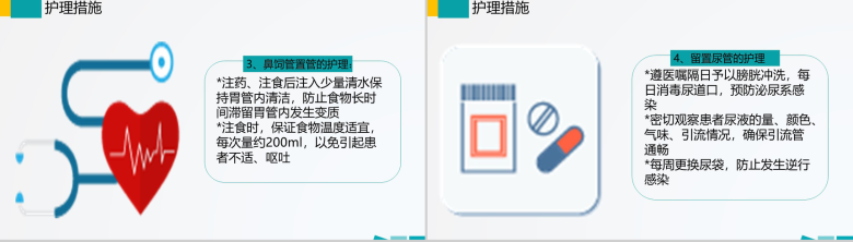 清新医疗护士护理查房工作总结汇报PPT模板-10