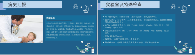 卡通扁平化肺栓塞病人的护理查房PPT模板-4