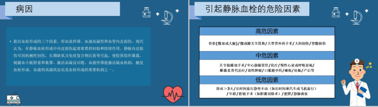 卡通扁平化肺栓塞病人的护理查房PPT模板-8