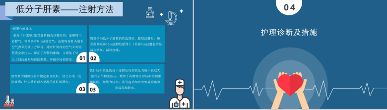 卡通扁平化肺栓塞病人的护理查房PPT模板-12