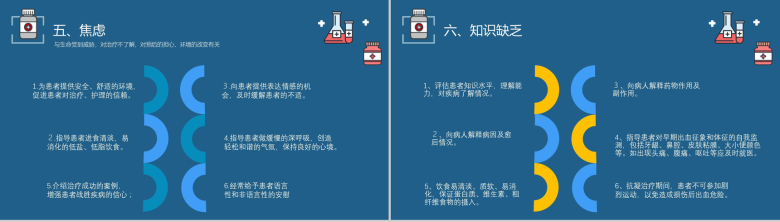 卡通扁平化肺栓塞病人的护理查房PPT模板-15