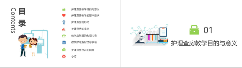 医院护理查房教学动态PPT模板-2