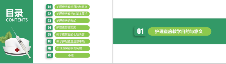 医疗护理查房教学PPT模板-2