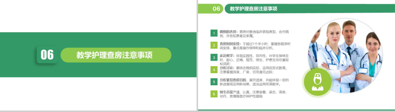 医疗护理查房教学PPT模板-11