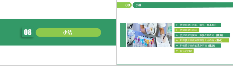 医疗护理查房教学PPT模板-13