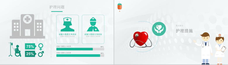 医院护理查房培训PPT模板-8