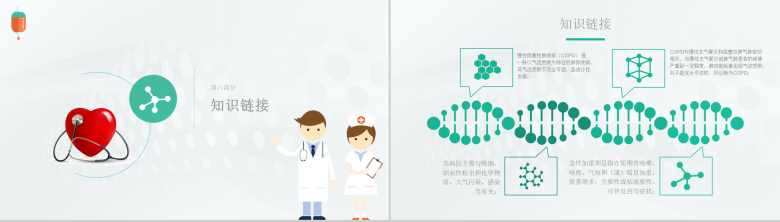 医院护理查房培训PPT模板-15