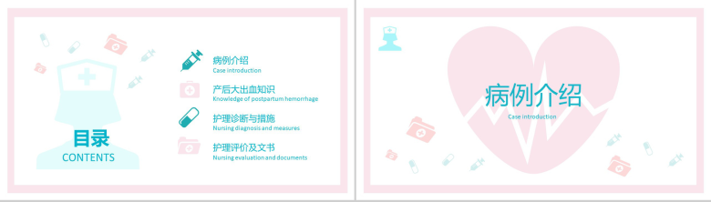 产后大出血护理查房PPT-2