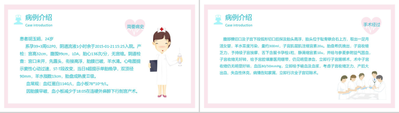产后大出血护理查房PPT-3