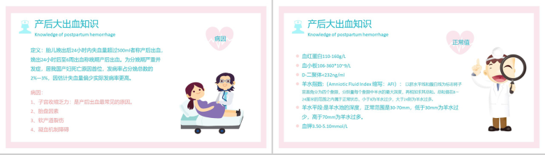 产后大出血护理查房PPT-6