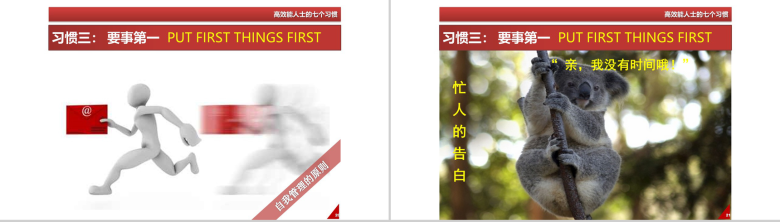 简洁办公人士高效能人士的七个习惯PPT模板-11