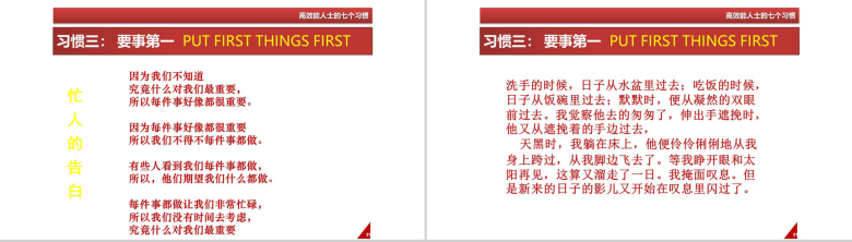 简洁办公人士高效能人士的七个习惯PPT模板-12