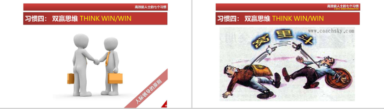 简洁办公人士高效能人士的七个习惯PPT模板-16