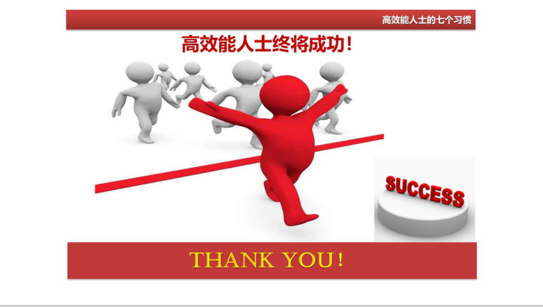 简洁办公人士高效能人士的七个习惯PPT模板-27