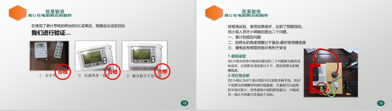 中国电网活动发布工作汇报PPT模板-10