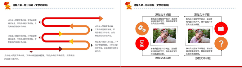 儿童小学生党课教育少先队PPT模板-8