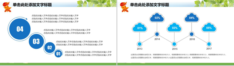 美丽梦想起航主题PPT模板-4