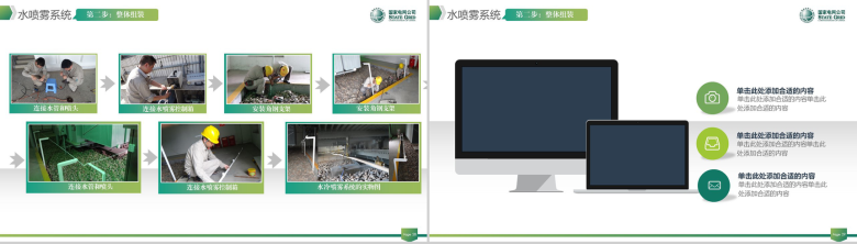 清新动态国家电网QC工作汇报PPT模板-15