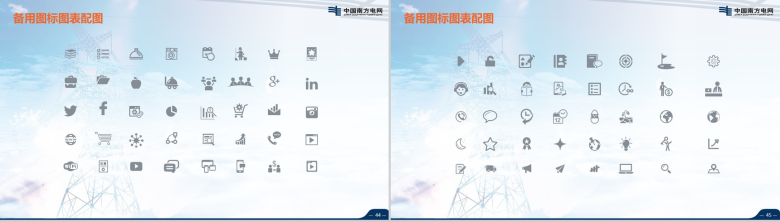 超大气南方电网工作汇报PPT模板-23