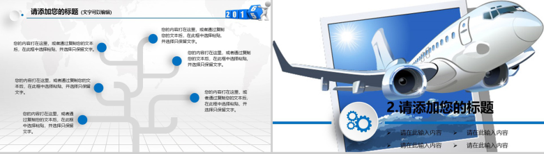 商务清晰简约航空工作汇报PPT模板-4