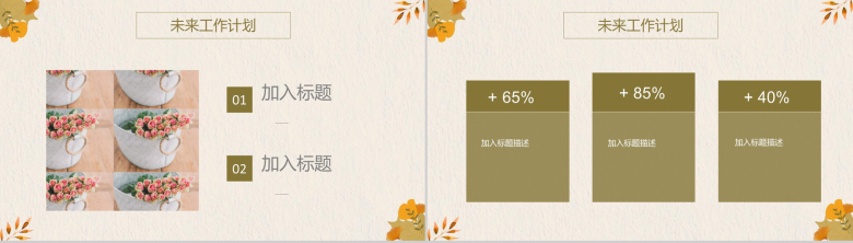 简约清新秋季通用季度汇报PPT模板-10