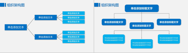 组织架构图人事部组织PPT模板-6