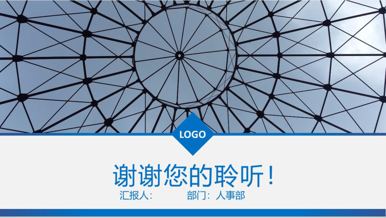 组织架构图人事部组织PPT模板-7