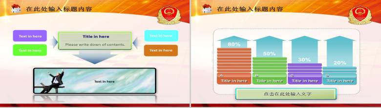 红色工商管理工作报告PPT模板-6