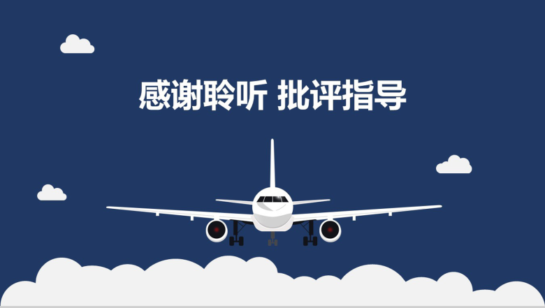 商务简约小清新航空公司年度工作总结PPT模板-12