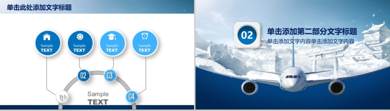 大气时尚航空运输工作汇报PPT模板-4