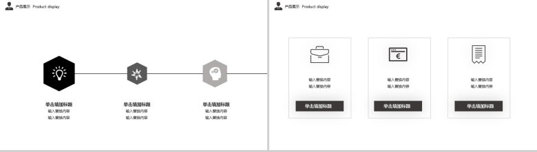 简约企业发展规划PPT模板-7