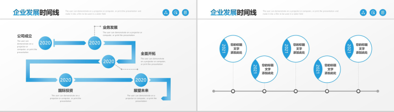 商务大气企业发展时间线展示PPT模板-4