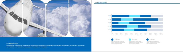 清晰简约航空公司工作总结PPT模板-4