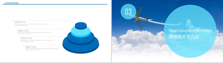 清晰简约航空公司工作总结PPT模板-7