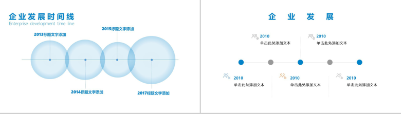 商务简约企业发展时间线图表PPT模板-11