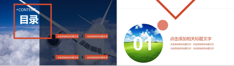时尚清新大气航空公司工作总结汇报PPT模板-2
