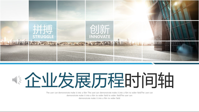 企业发展历程时间轴图表模板-1